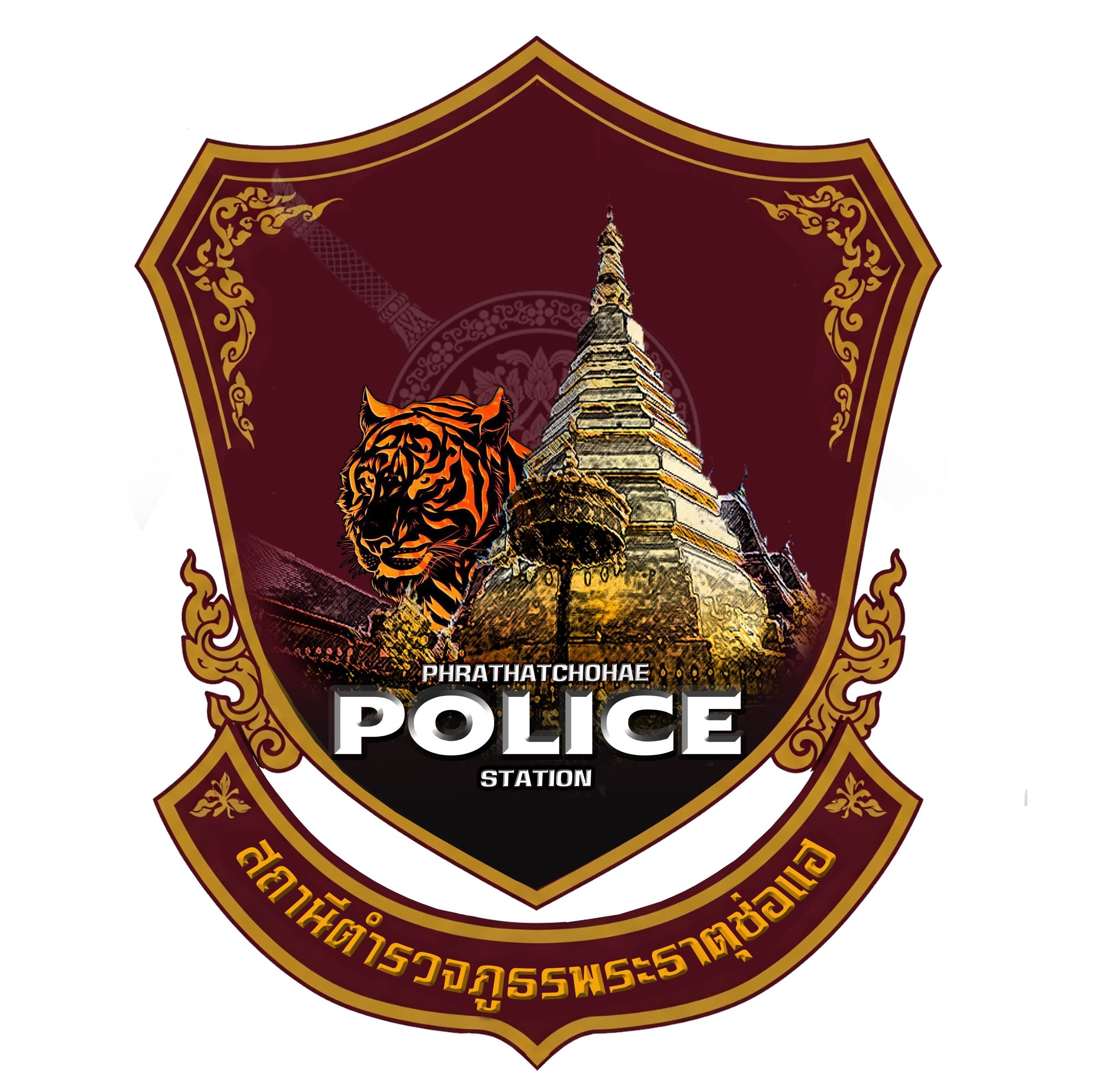 สถานีตำรวจภูธรพระธาตุช่อแฮ จังหวัดแพร่ logo