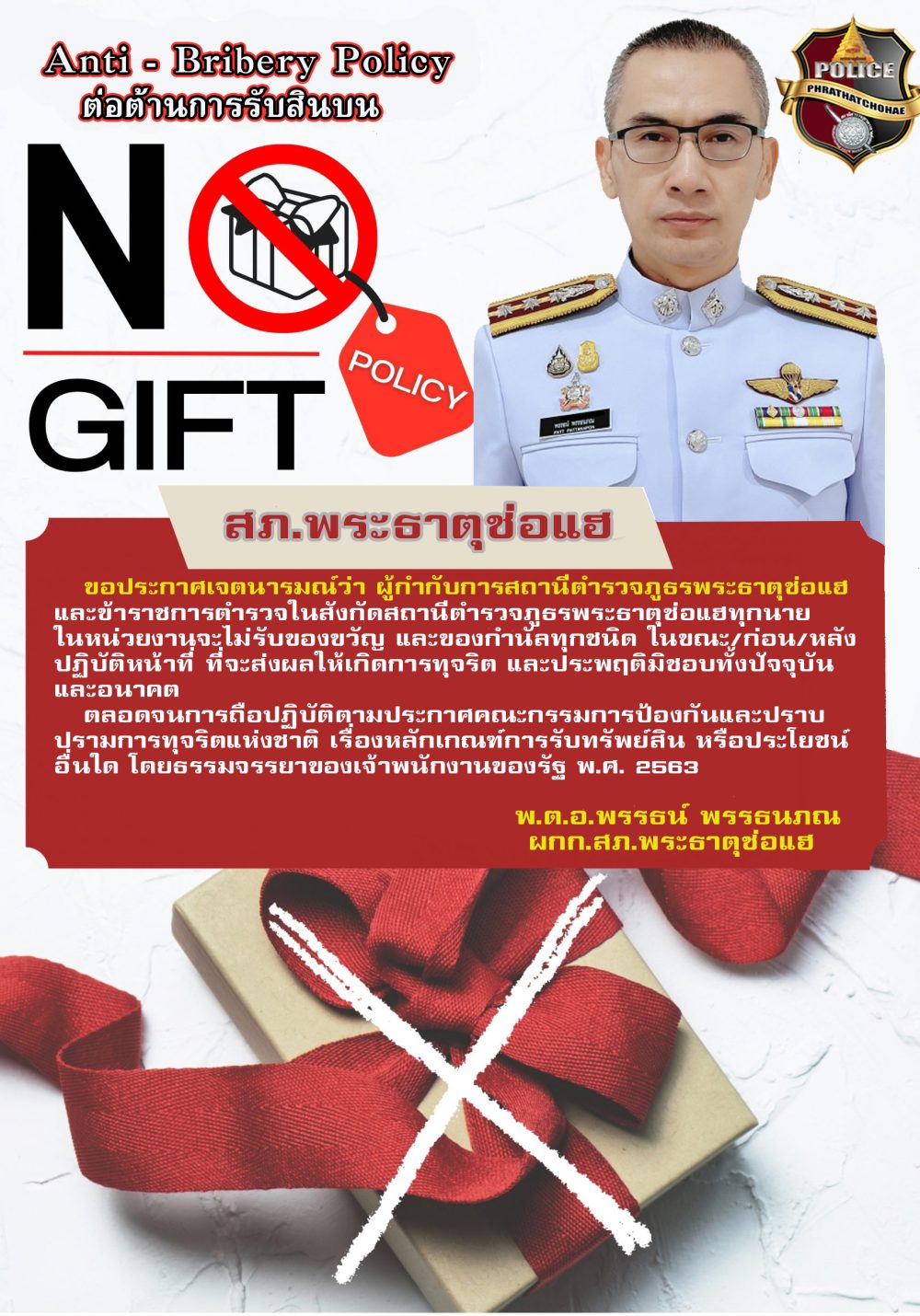 No-Gift-Policy2024 พระธาตุช่อแฮ